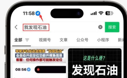 峨蔓镇苹果客服中心分享iPhone 输入“发现石油”触发定位