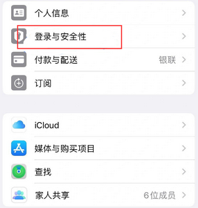 峨蔓镇苹果维修站分享手机号注册的Apple ID如何换成邮箱【图文教程】 