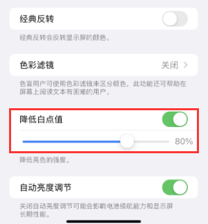 峨蔓镇苹果电池维修分享iPhone省电巧妙设置降低白点值 
