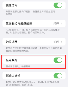 峨蔓镇苹果授权维修站分享iPhone轻点无法唤醒怎么办 