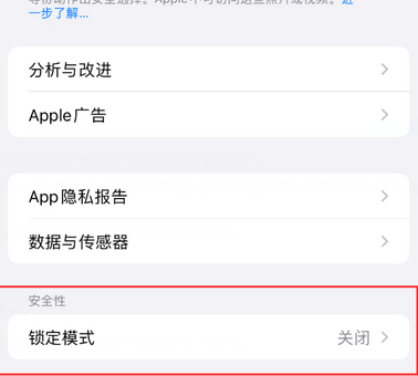 峨蔓镇苹果15服务网点分享iPhone15中的“锁定模式”有什么作用