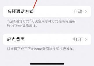 峨蔓镇苹果蓝牙维修店分享iPhone设置蓝牙设备接听电话方法