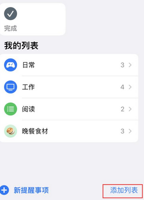 峨蔓镇苹果14维修店分享iPhone14如何设置主屏幕显示多个不同类型提醒事项 