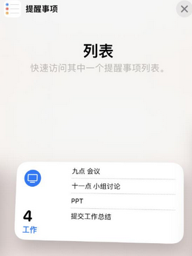 峨蔓镇苹果14维修店分享iPhone14如何设置主屏幕显示多个不同类型提醒事项