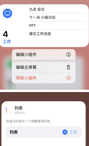 峨蔓镇苹果14维修店分享iPhone14如何设置主屏幕显示多个不同类型提醒事项