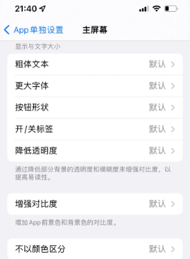 峨蔓镇苹果14服务点分享iPhone14如何单独设置App