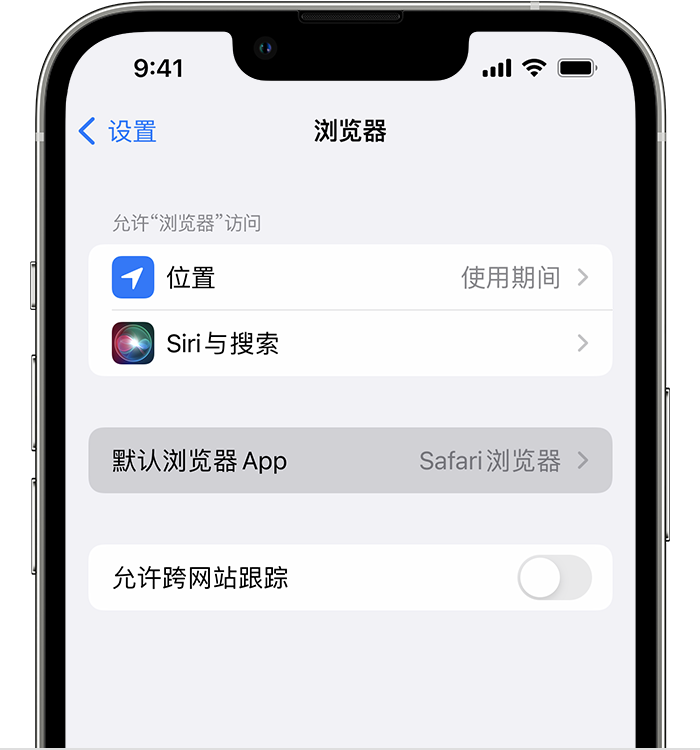 峨蔓镇苹果维修服务分享如何在iPhone上设置默认浏览器 