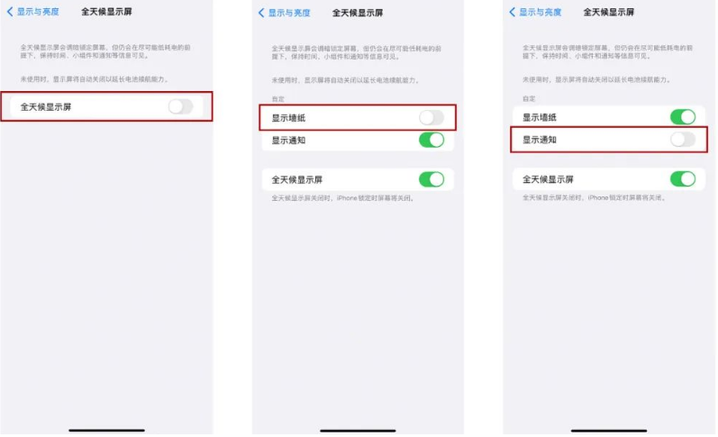 峨蔓镇苹果14Pro维修分享iPhone14Pro息屏显示时间设置方法 