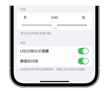 峨蔓镇苹果14维修分享iPhone14静音时如何设置LED闪烁提示 