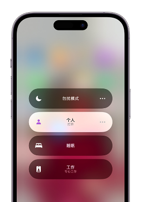 峨蔓镇苹果14维修中心分享在iPhone14上定制个人专注模式 