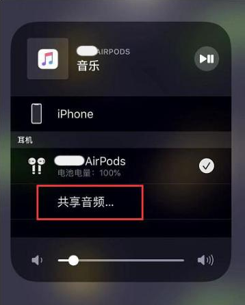 峨蔓镇苹果14音频维修点分享iPhone14音频共享设置方法 