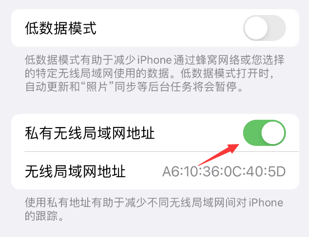 峨蔓镇苹果wifi维修店分享iPhone私有无线局域网地址开启方法 