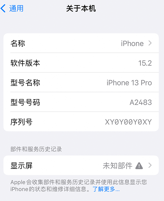 峨蔓镇苹果14维修服务分享如何查看iPhone14系列部件维修历史记录 