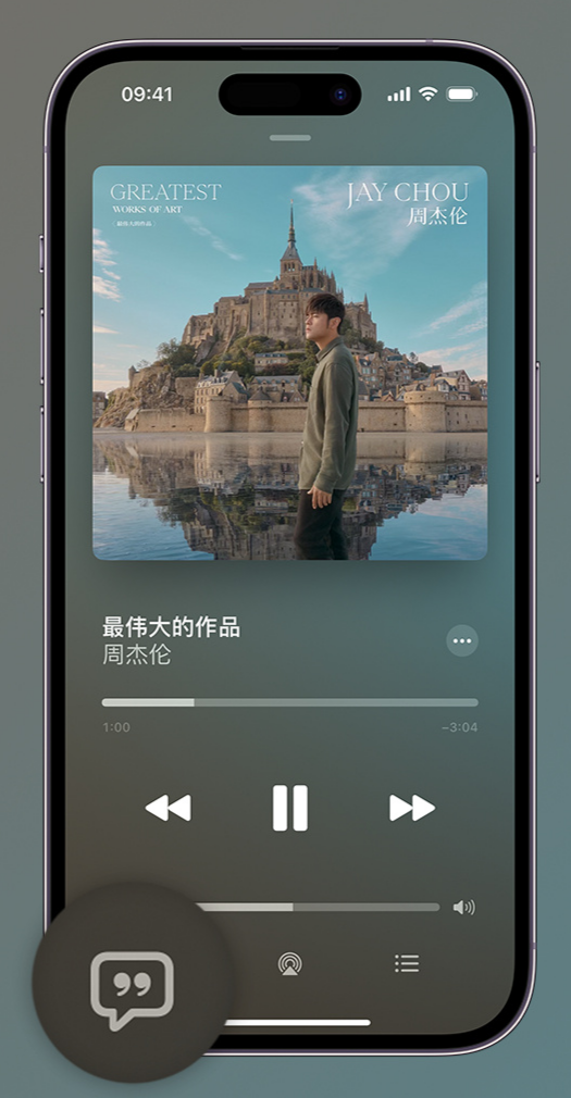 峨蔓镇iphone维修分享如何在iPhone上使用Apple Music全新唱歌功能 