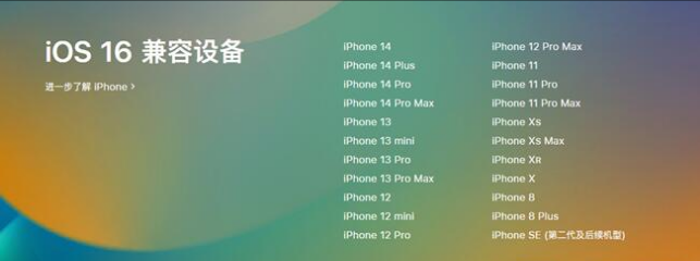 峨蔓镇苹果手机维修分享:iOS 16.4 Beta 3支持哪些机型升级？ 