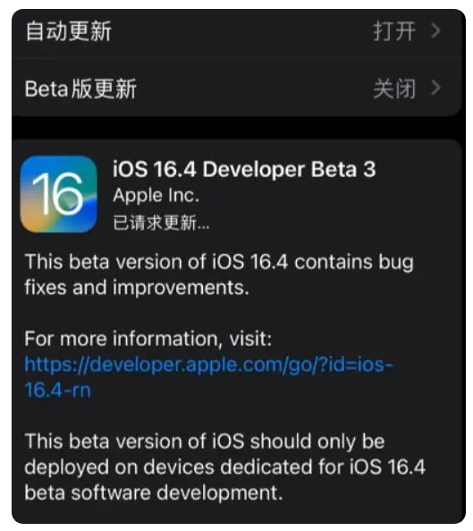 峨蔓镇苹果手机维修分享：iOS16.4Beta3更新了什么内容？ 