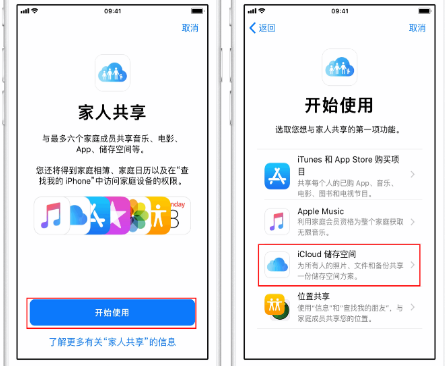 峨蔓镇苹果14维修分享：iPhone14如何与家人共享iCloud储存空间？ 