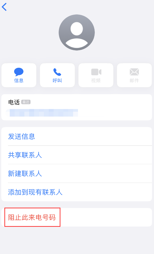 峨蔓镇苹果手机维修分享：iPhone 拒收陌生人 iMessage 信息的方法 