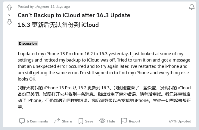 峨蔓镇苹果手机维修分享iOS 16.3 升级后多项 iCloud 服务无法同步怎么办 