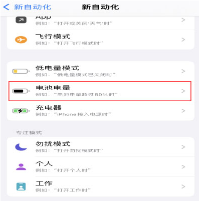 峨蔓镇苹果手机维修分享iPhone 在需要时自动开启“低电量模式”的方法 