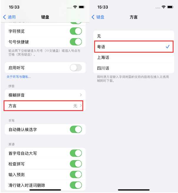 峨蔓镇苹果14服务点分享iPhone 14plus设置键盘粤语方言的方法 