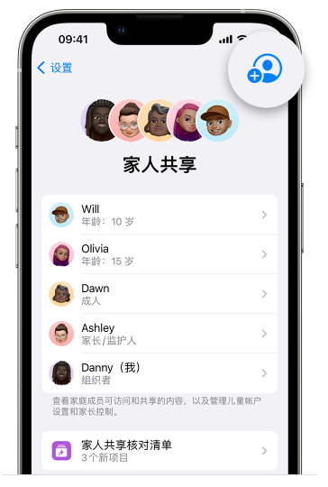 峨蔓镇苹果维修网点分享iOS 16 小技巧：通过“家人共享”为孩子创建 Apple ID 