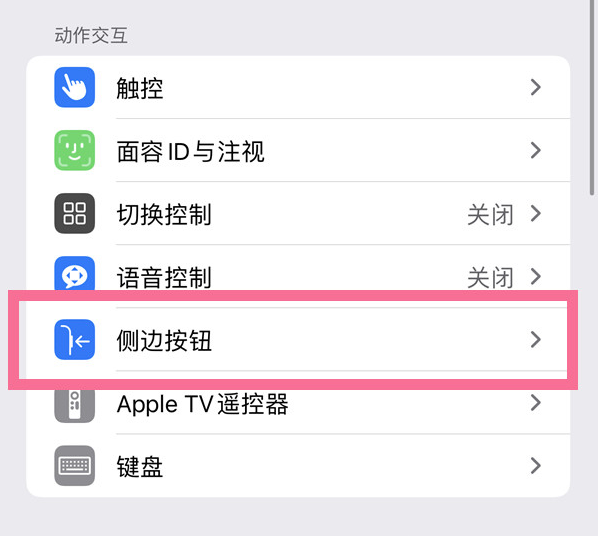 峨蔓镇苹果14维修店分享iPhone14 Plus侧键双击下载功能关闭方法 