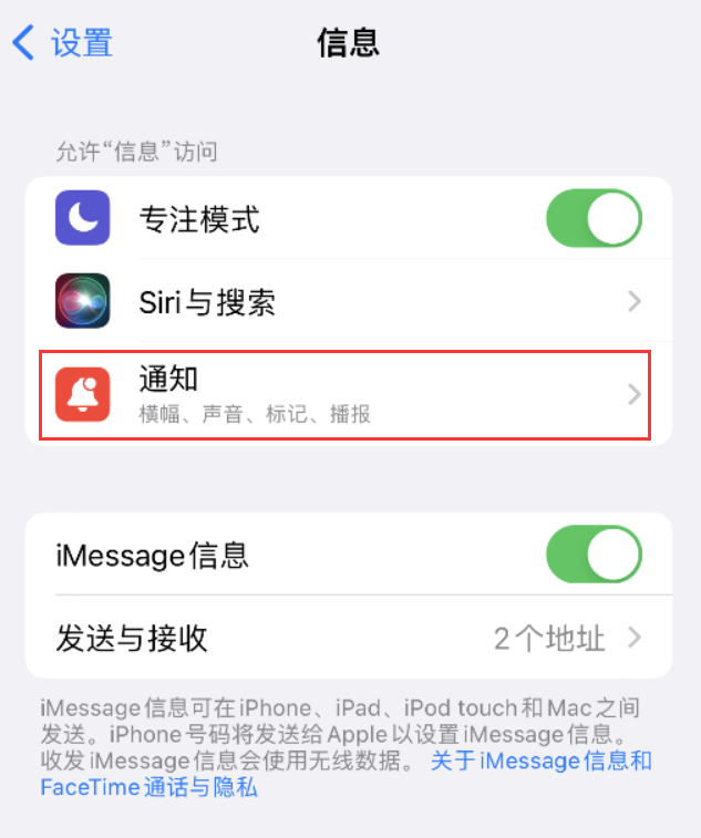 峨蔓镇苹果14维修店分享iPhone 14 机型设置短信重复提醒的方法 