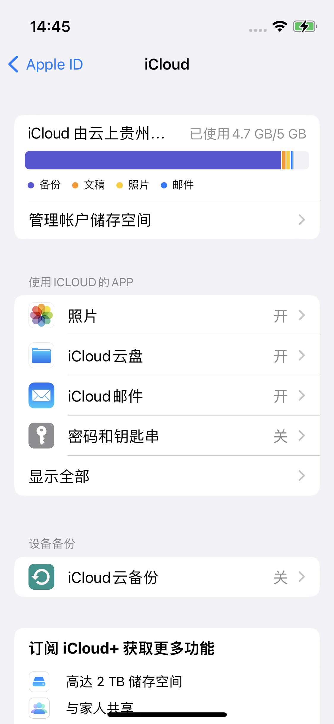 峨蔓镇苹果14维修分享iPhone 14 开启iCloud钥匙串方法 