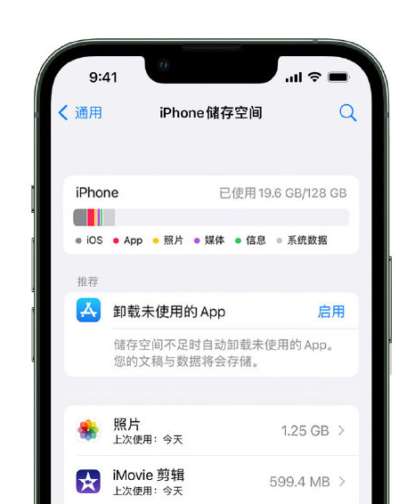 峨蔓镇苹果14维修店分享管理 iPhone 14 机型储存空间的方法 