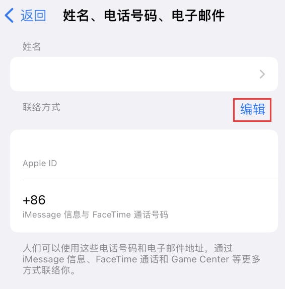 峨蔓镇苹果手机维修点分享iPhone 上更新 Apple ID的方法 