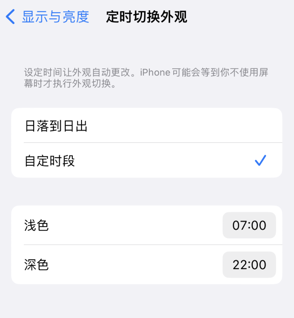 峨蔓镇苹果维修分享如何让 iPhone 14 自动开启“深色”模式？ 