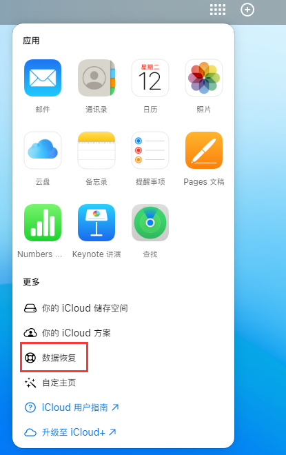 峨蔓镇苹果手机维修分享iPhone 小技巧：通过苹果 iCloud 官网恢复已删除的文件 