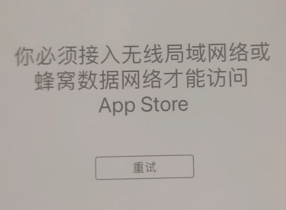 峨蔓镇苹果服务网点分享无法在 iPhone 上打开 App Store 怎么办 