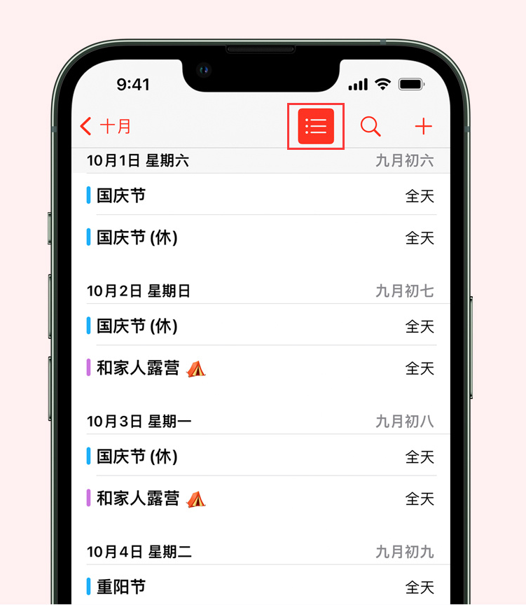 峨蔓镇苹果手机维修分享如何在 iPhone 日历中查看节假日和调休时间 