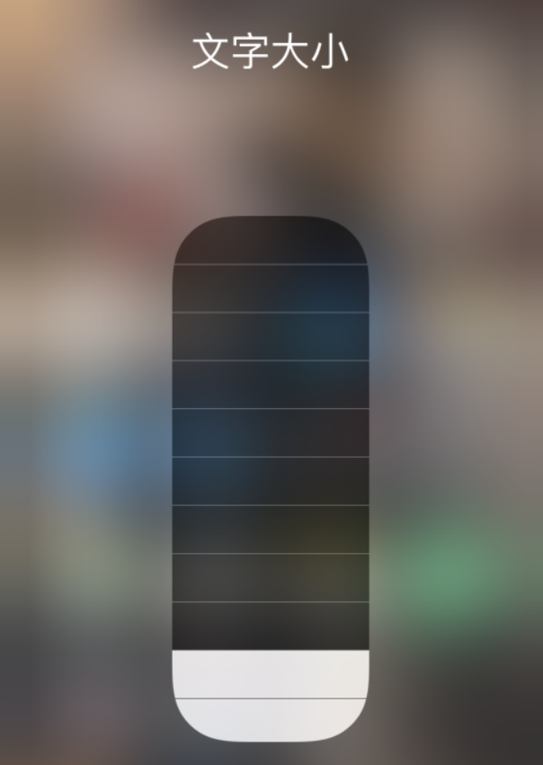 峨蔓镇苹果手机维修分享小技巧：在 iPhone 控制中心快速调节字体大小 