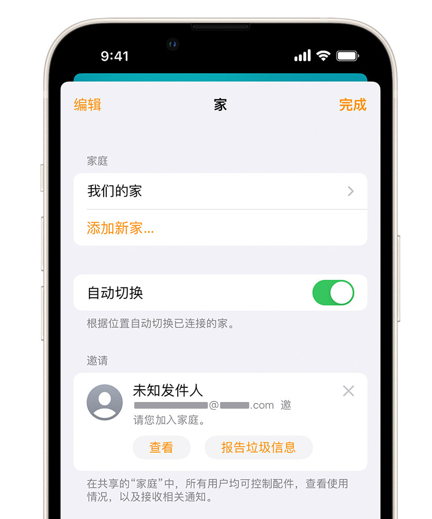 峨蔓镇苹果手机维修分享iPhone 小技巧：在“家庭”应用中删除和举报垃圾邀请 