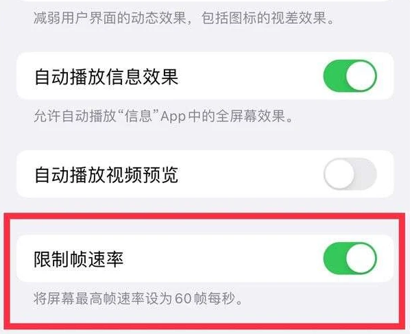 峨蔓镇苹果13维修分享iPhone13 Pro高刷是否可以手动控制 