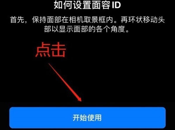 峨蔓镇苹果13维修分享iPhone 13可以录入几个面容ID 