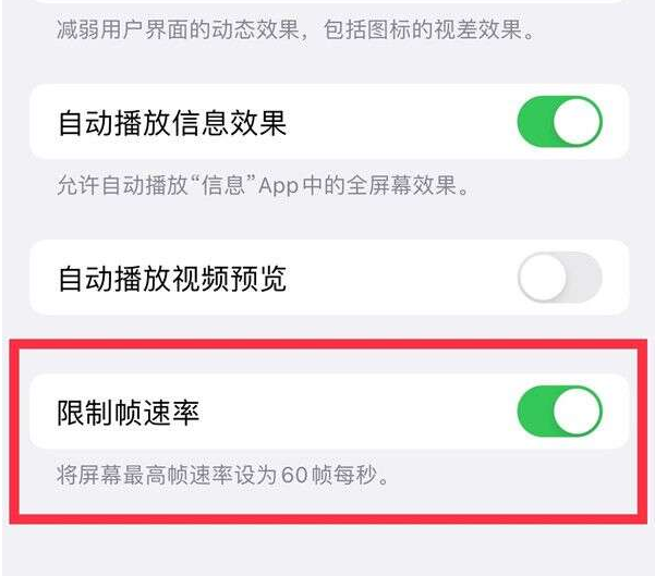 峨蔓镇苹果13维修分享iPhone13 Pro高刷设置方法 