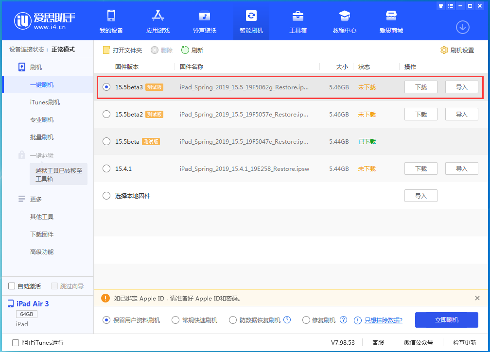 峨蔓镇苹果手机维修分享iOS15.5 Beta 3更新内容及升级方法 