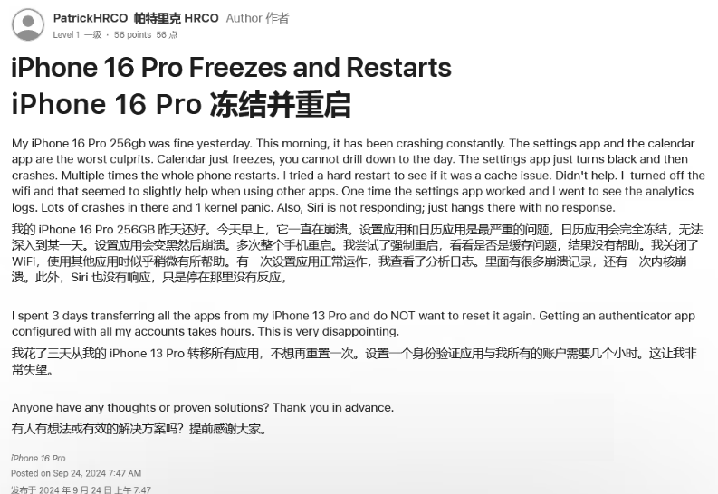 峨蔓镇苹果16维修分享iPhone 16 Pro / Max 用户遇随机卡死 / 重启问题 