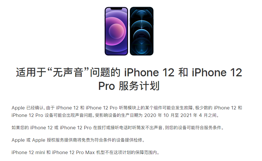 峨蔓镇苹果手机维修分享iPhone 12/Pro 拨打或接听电话时无声音怎么办 