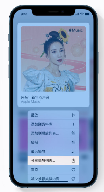 峨蔓镇苹果手机维修分享Apple Music 新增新年歌单，快来分享给好友 