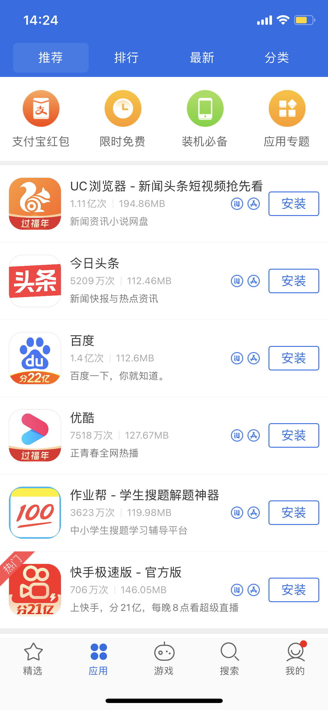 峨蔓镇苹果手机维修分享iPhone 12 免输入密码下载应用的三种方法 