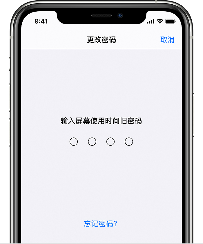 峨蔓镇苹果手机维修分享iOS 14 忘记屏幕使用时间密码怎么办 