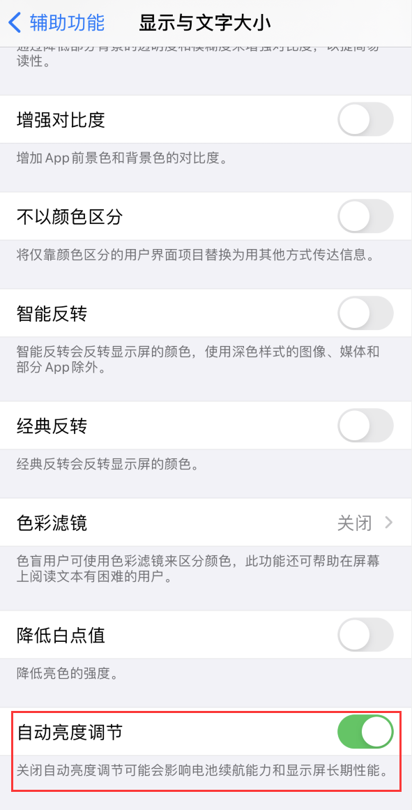 峨蔓镇苹果手机维修分享iPhone 自动亮度调节失灵怎么办 