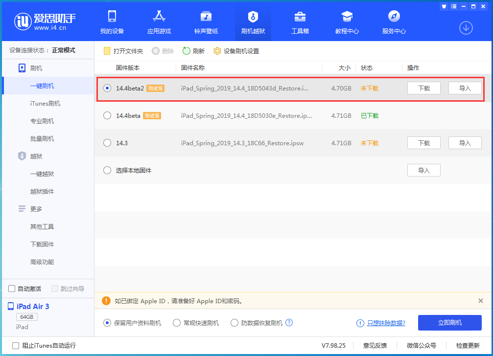 峨蔓镇苹果手机维修分享iOS 14.4 Beta 2更新内容及升级方法 