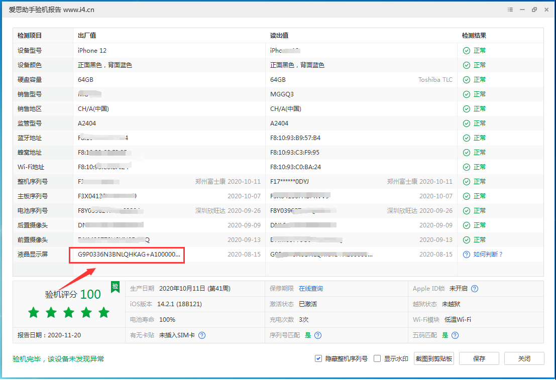 峨蔓镇苹果手机维修分享iPhone12全系列屏幕变绿是什么原因造成的 