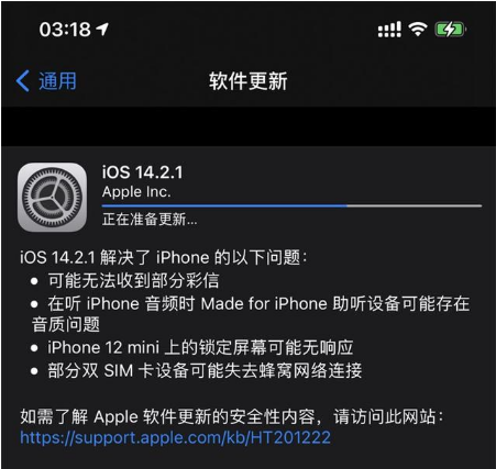 峨蔓镇苹果手机维修分享iOS 14.2.1正式版发布 